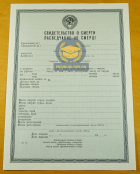Свидетельство о смерти СССР
